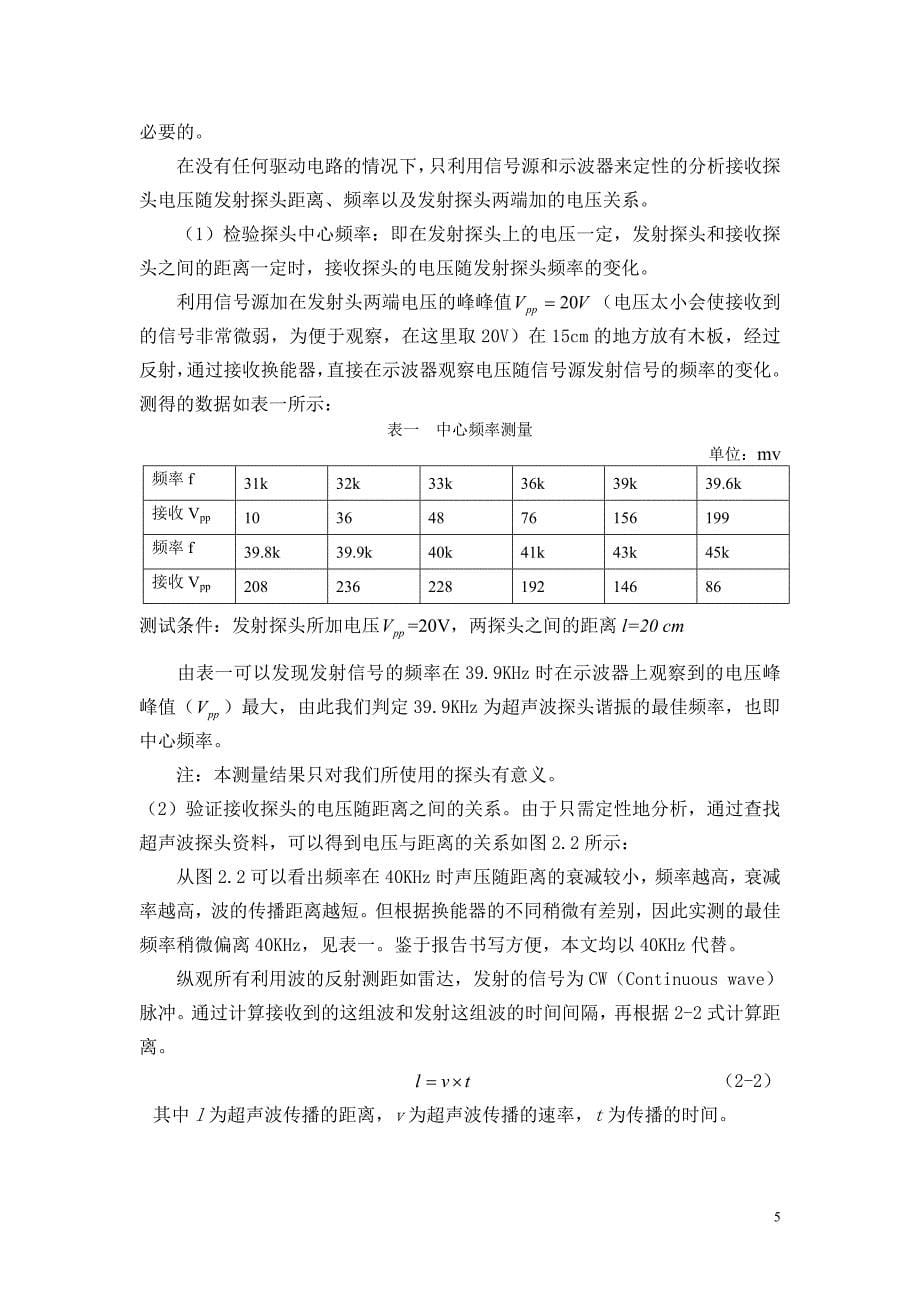 超声波测距含51单片机程序与电路图1.doc_第5页