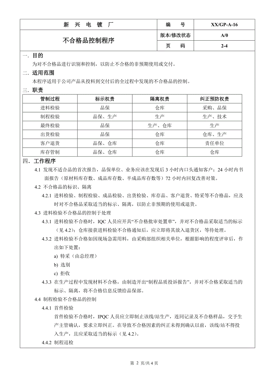 不合格品控制程序(电镀).doc_第3页