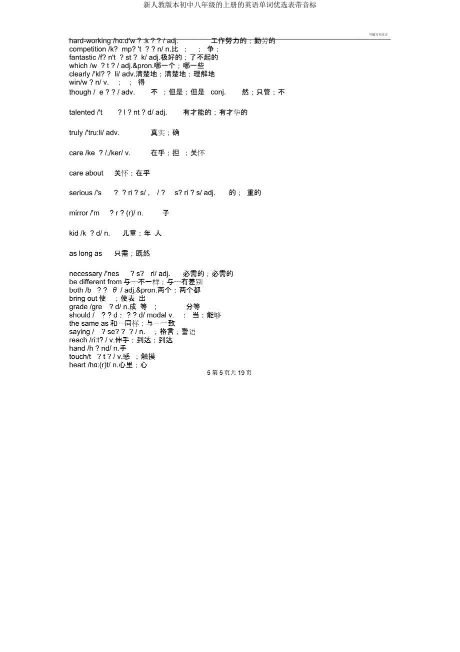 新人教八年级上册英语单词表带音标.docx_第5页