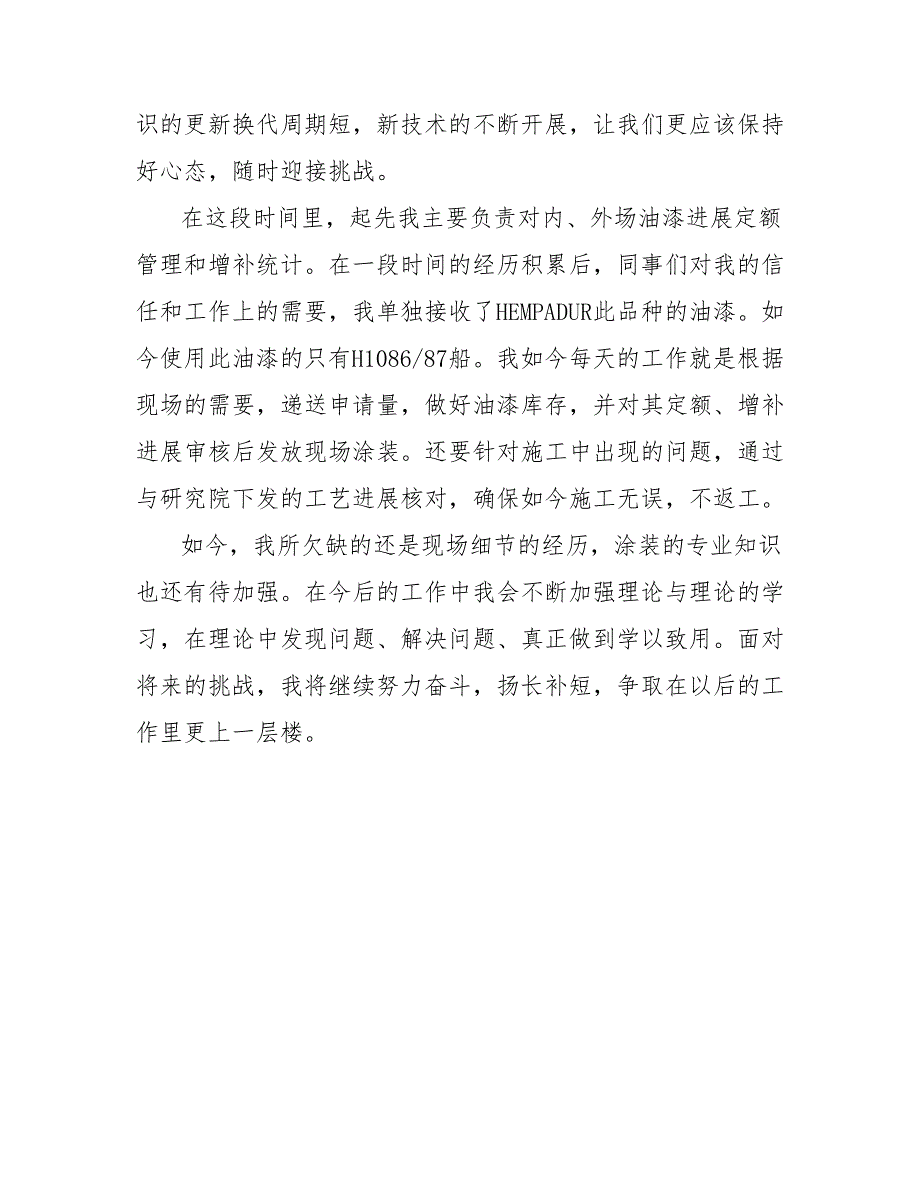 202_年装饰设计师试用期工作总结_第3页