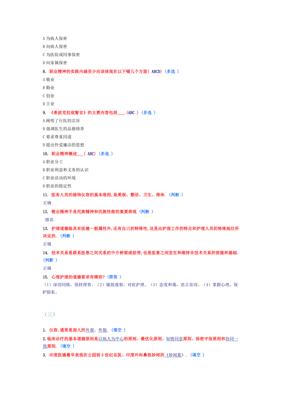 医疗卫生人员道德zuoye_第3页