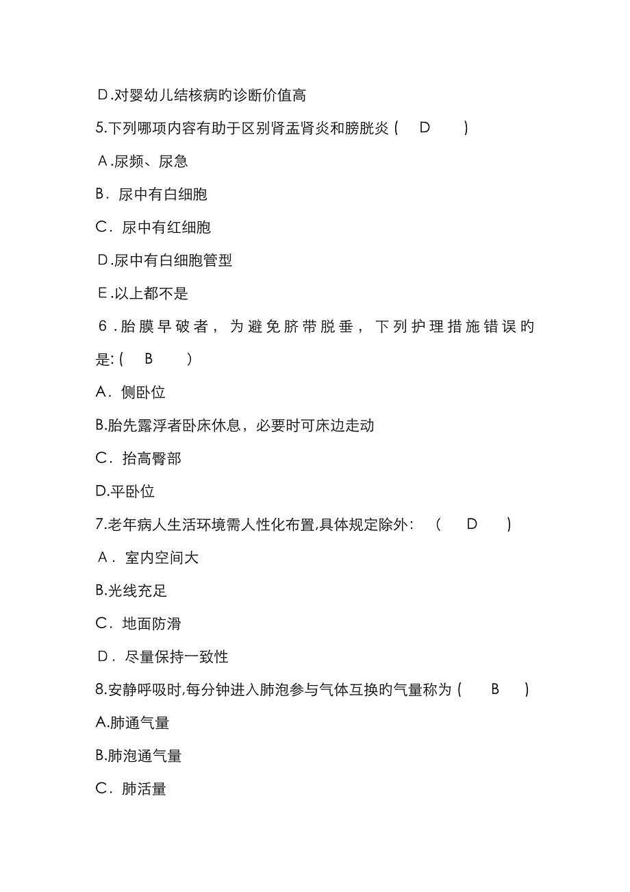 护理资格考点：口臭患者应选择的漱口液重点_第2页