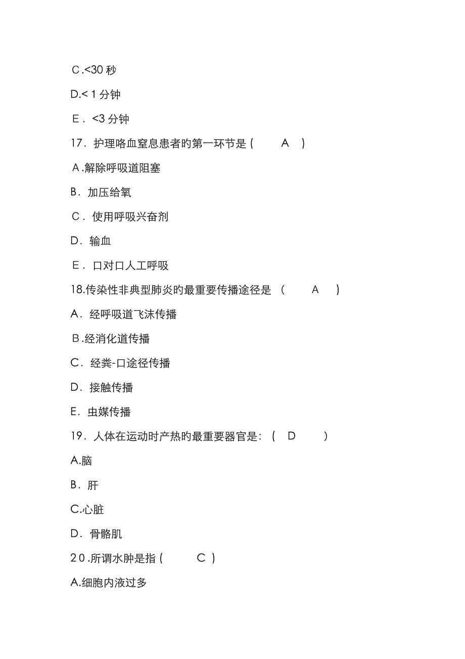 护理资格考点：口臭患者应选择的漱口液重点_第5页