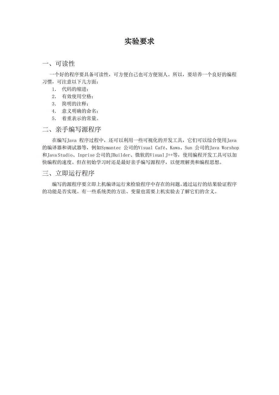 江西农大java组件设计实验指导书_第3页