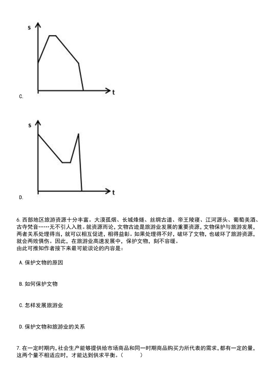 2023年06月江苏省淮安市淮安区卫健系统所属事业单位公开招聘73名专业技术人员笔试参考题库含答案详解析_第3页