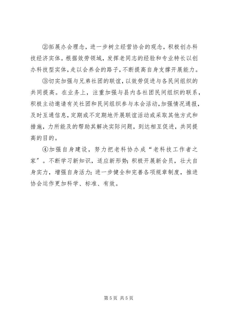 2023年乡镇老科协工作总结.docx_第5页