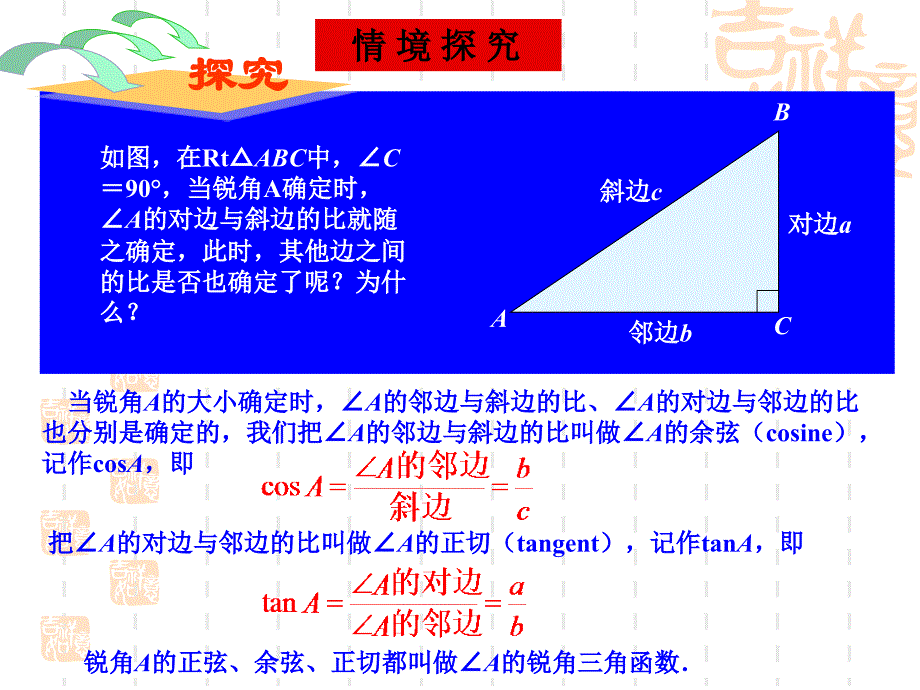 数学281锐角三角函数第2课时课件人教版九年级下_第2页