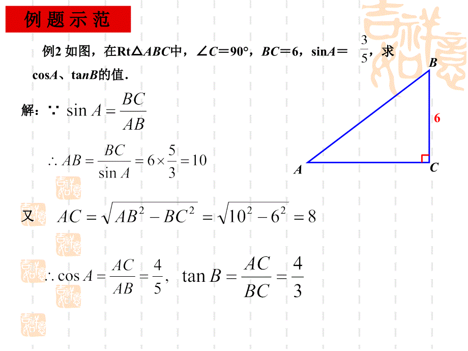 数学281锐角三角函数第2课时课件人教版九年级下_第3页