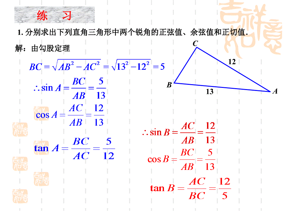 数学281锐角三角函数第2课时课件人教版九年级下_第4页