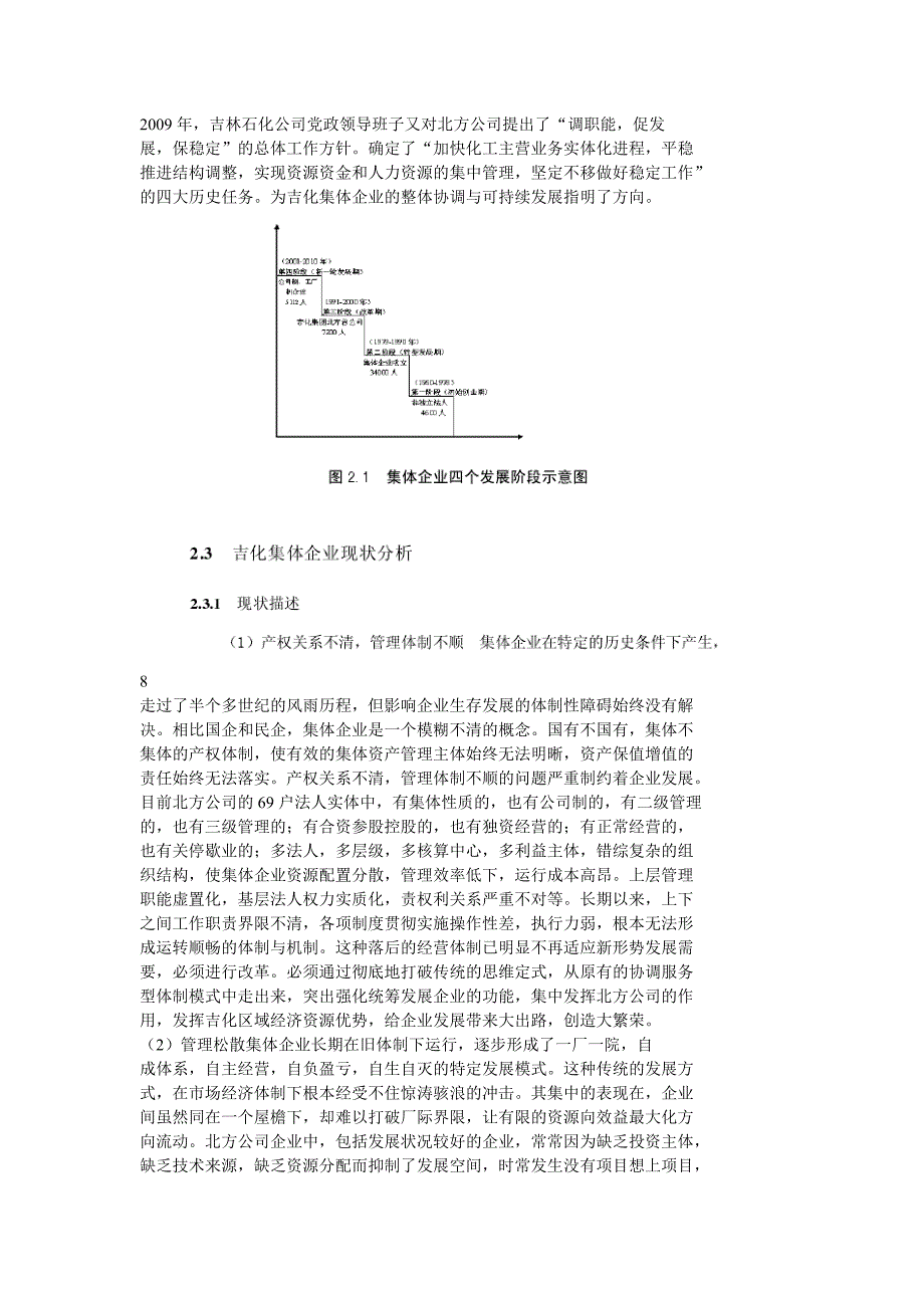 中油吉化厂办集体企业改革发展战略探索_第3页