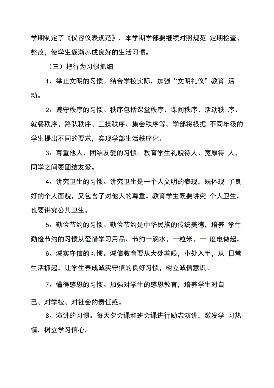 中学生习惯养成教育系列活动实施方案_第2页