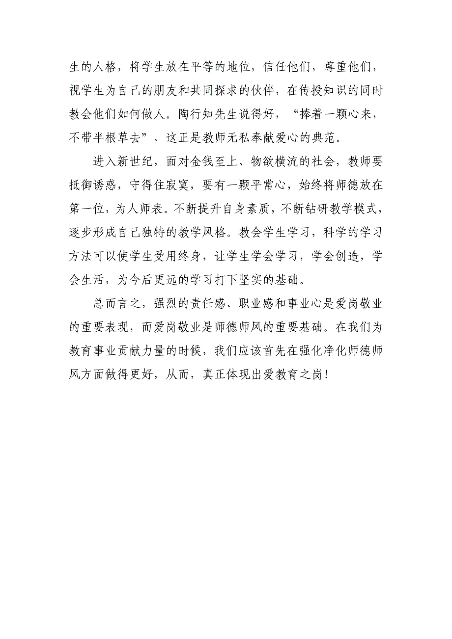 中小学教师寒假网络研修培训专题学习心得体会范文（5篇）_第4页