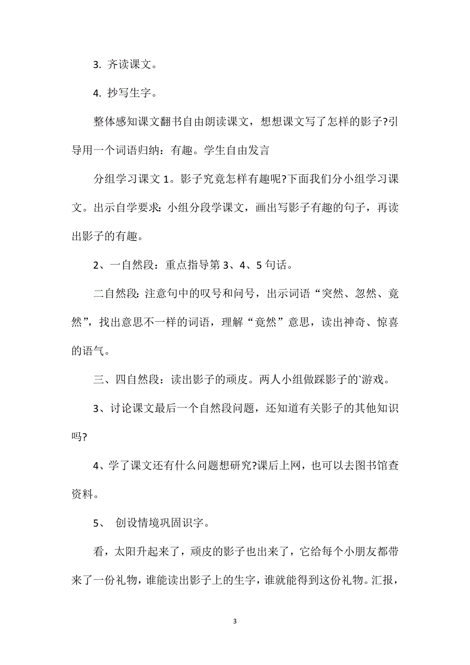 二年级语文我的影子常用知识点.doc_第3页