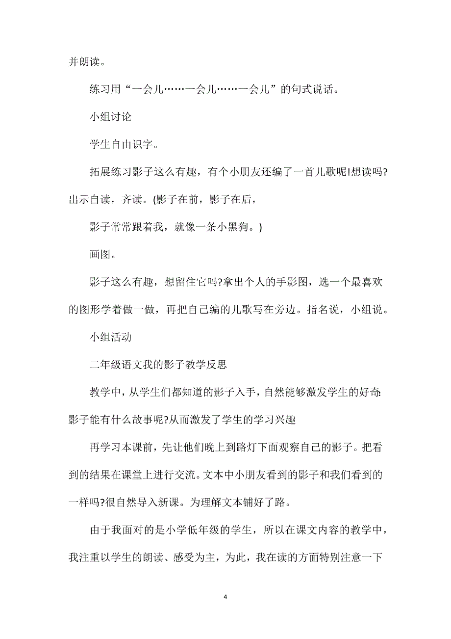 二年级语文我的影子常用知识点.doc_第4页