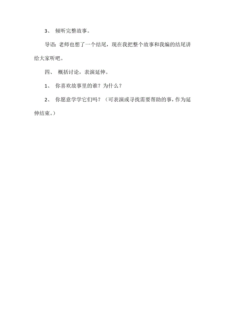 大班故事花脸虎打喷嚏教案配音音乐_第3页