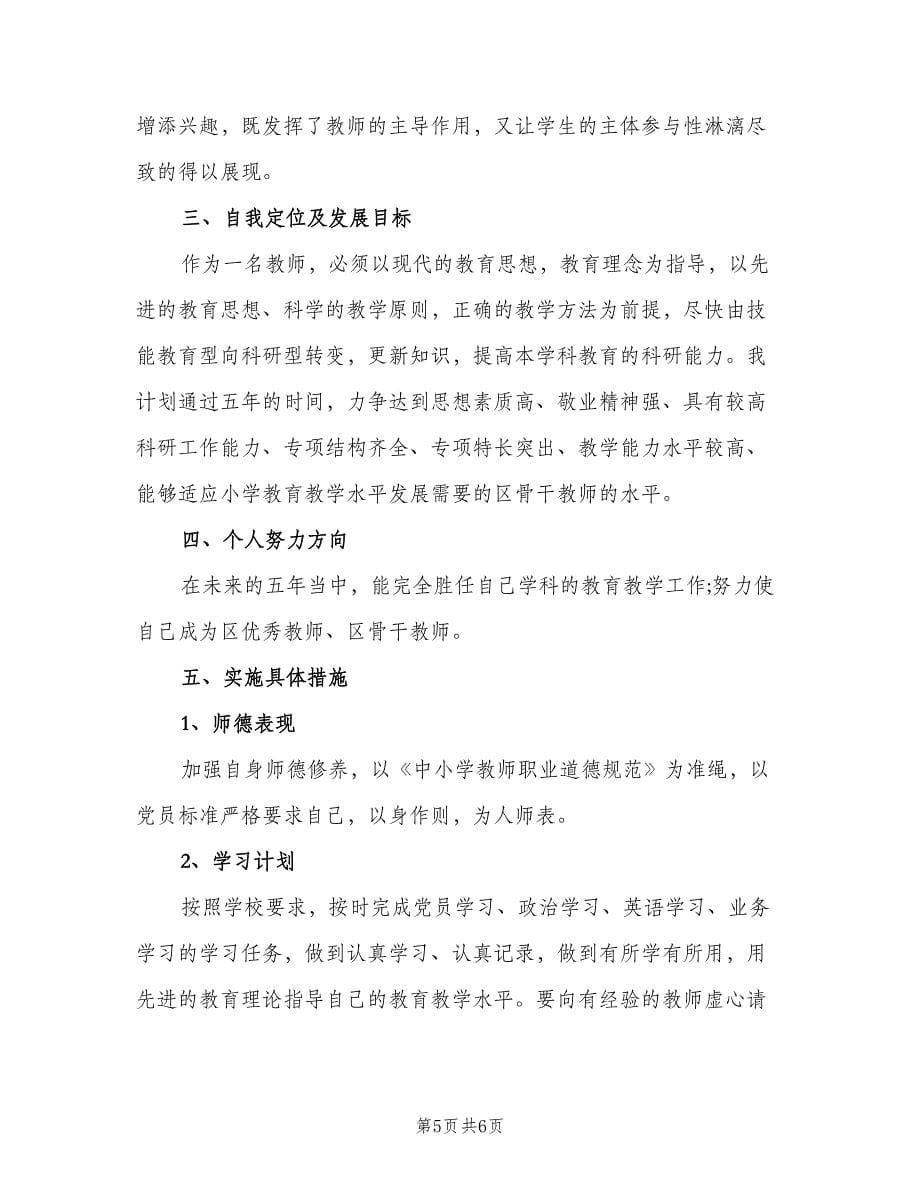 教师个人校本研修工作计划（二篇）.doc_第5页