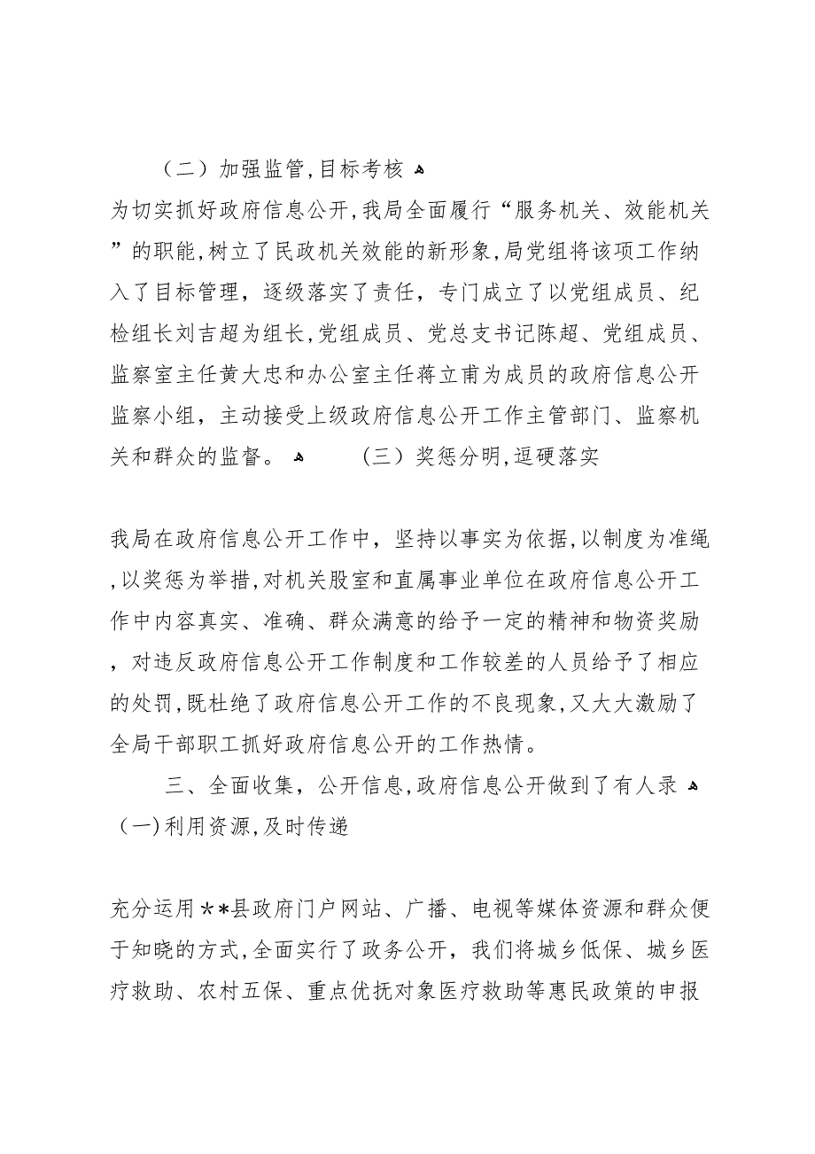 民政部门政府信息公开工作自查_第3页