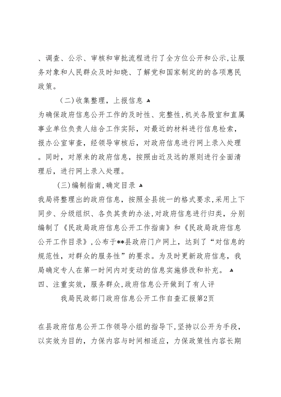 民政部门政府信息公开工作自查_第4页