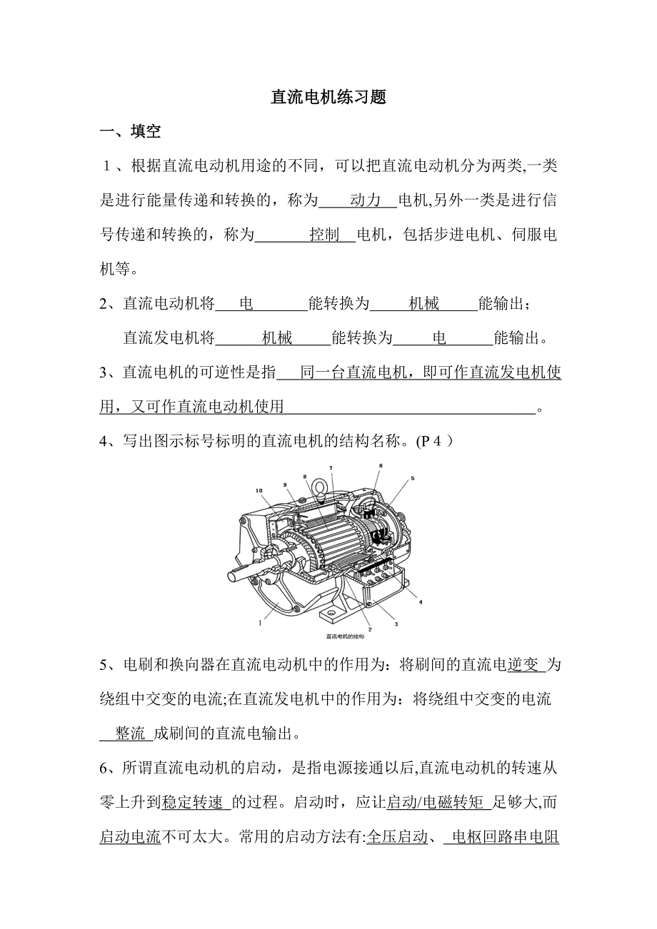 直流电机练习题_第1页