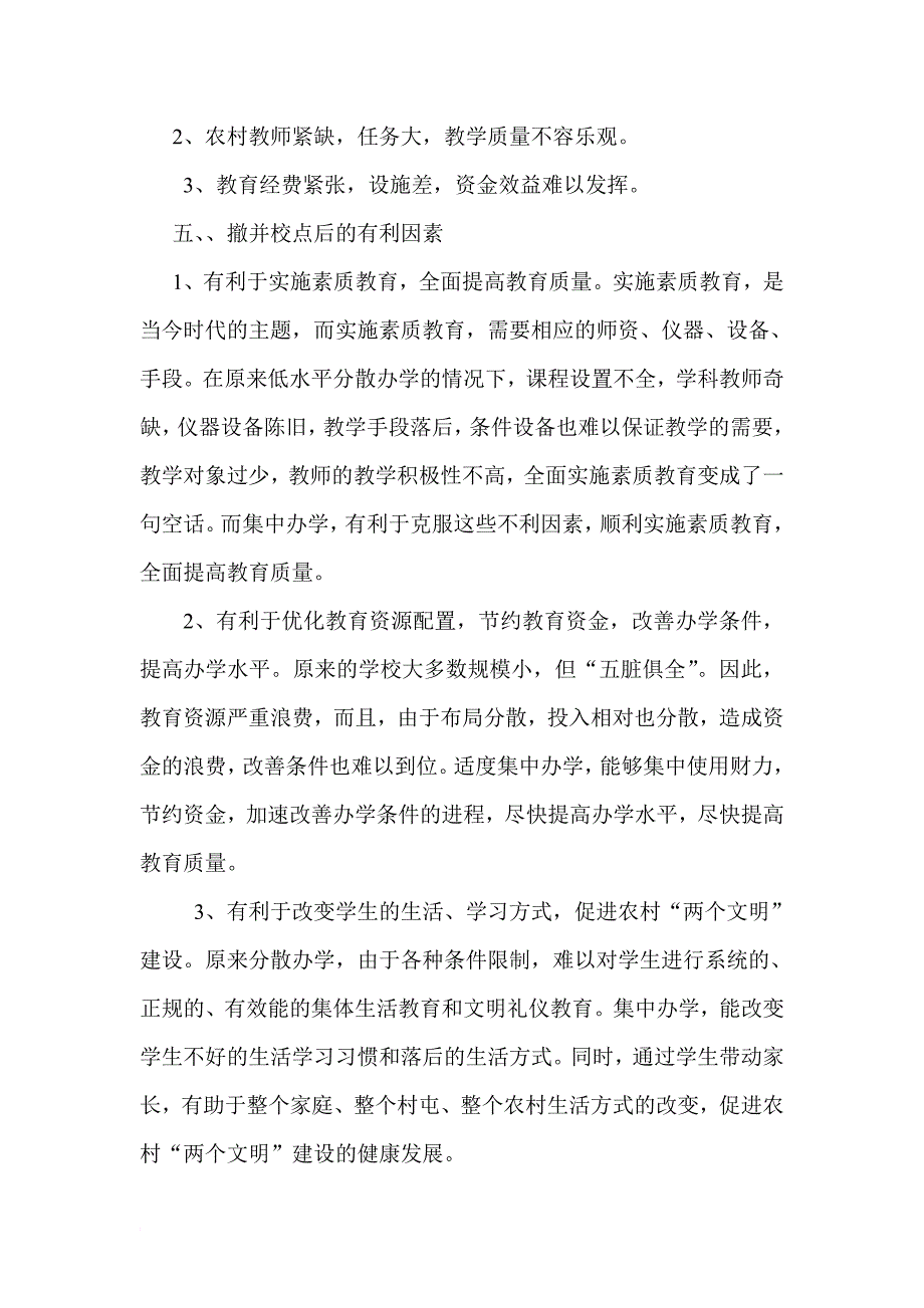 凤山乡教育管理中心关于学校校点撤并工作的情况报告_第3页