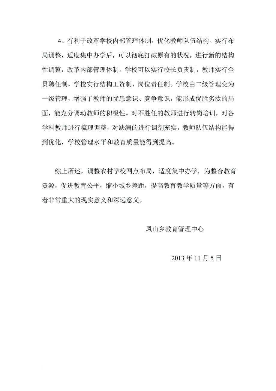 凤山乡教育管理中心关于学校校点撤并工作的情况报告_第4页