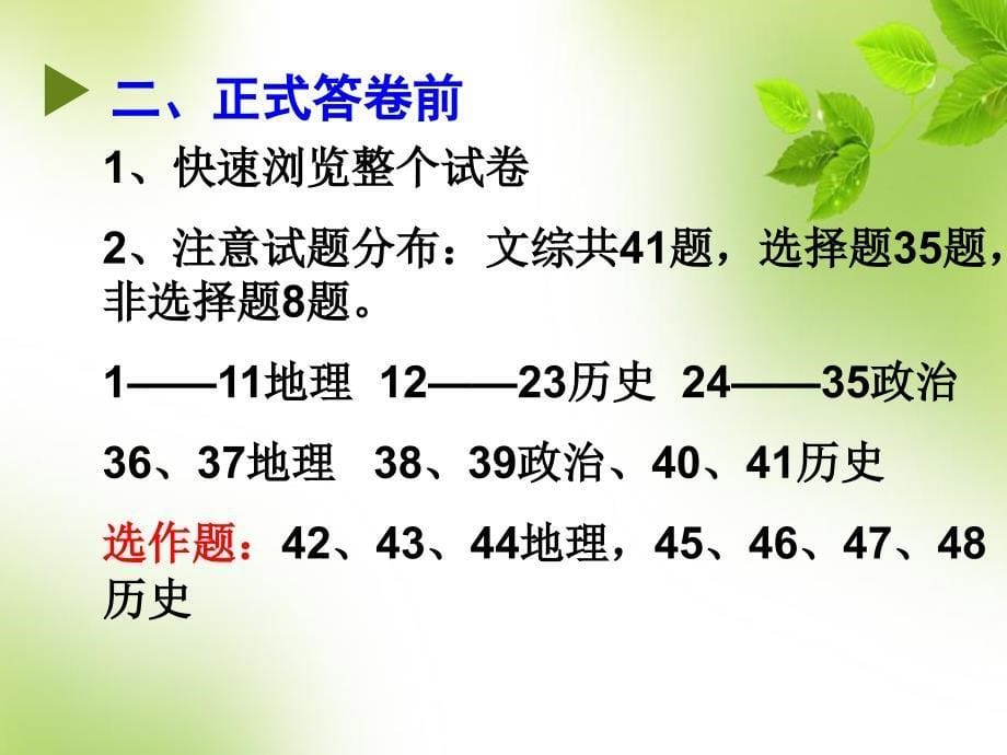 高三文科综合答题技巧指导高考_第5页