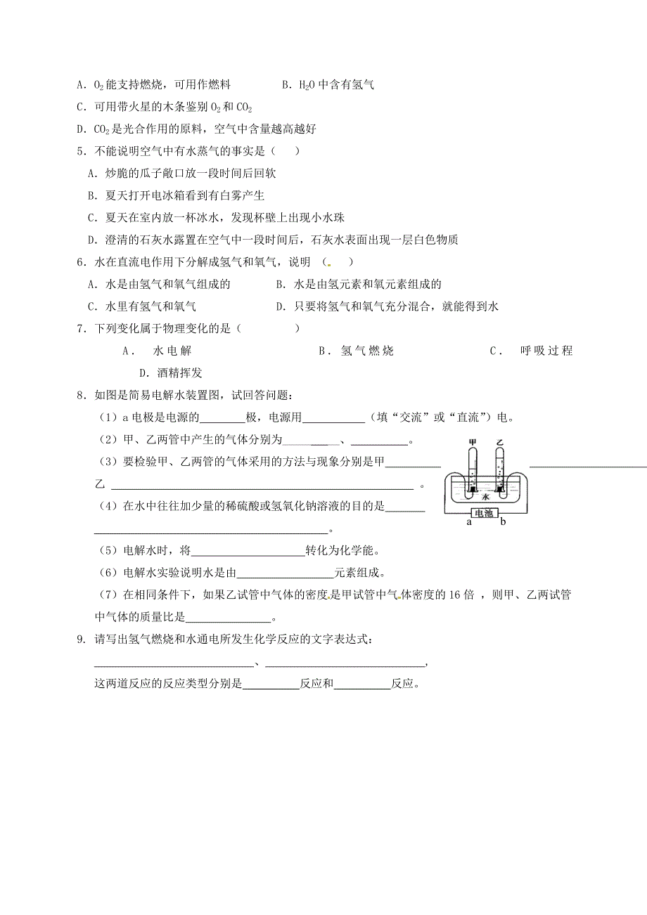 江苏省扬州市高九年级化学全册 2.3.1 自然界中的水学案沪教版_第4页