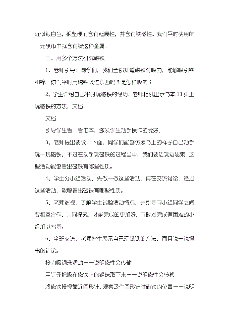 二年级科学下册教案2_第3页