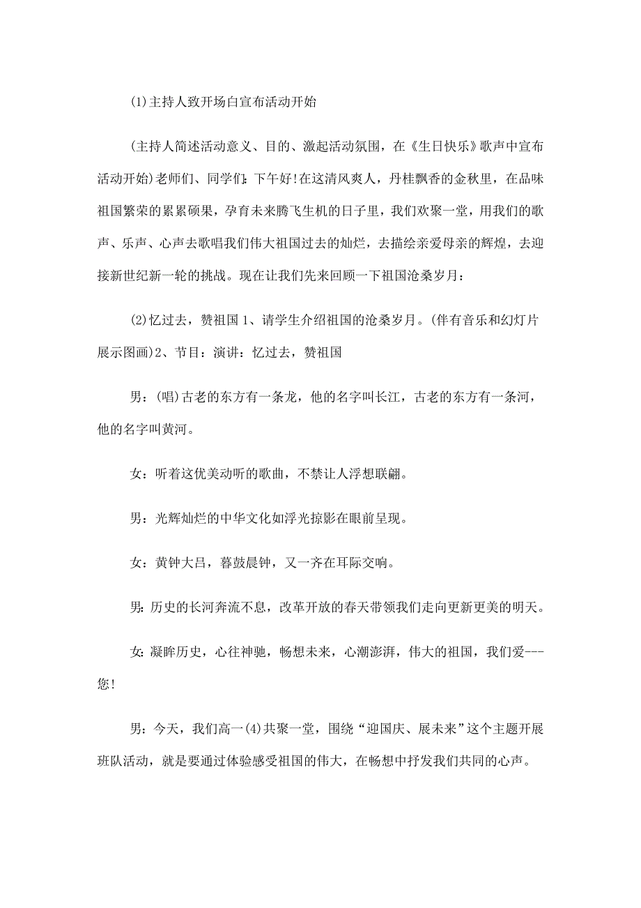 小学生国庆节主题班会教案最新_第2页