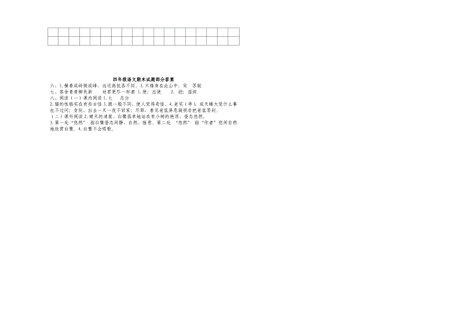 四年级语文第一学期期末考试卷_第3页