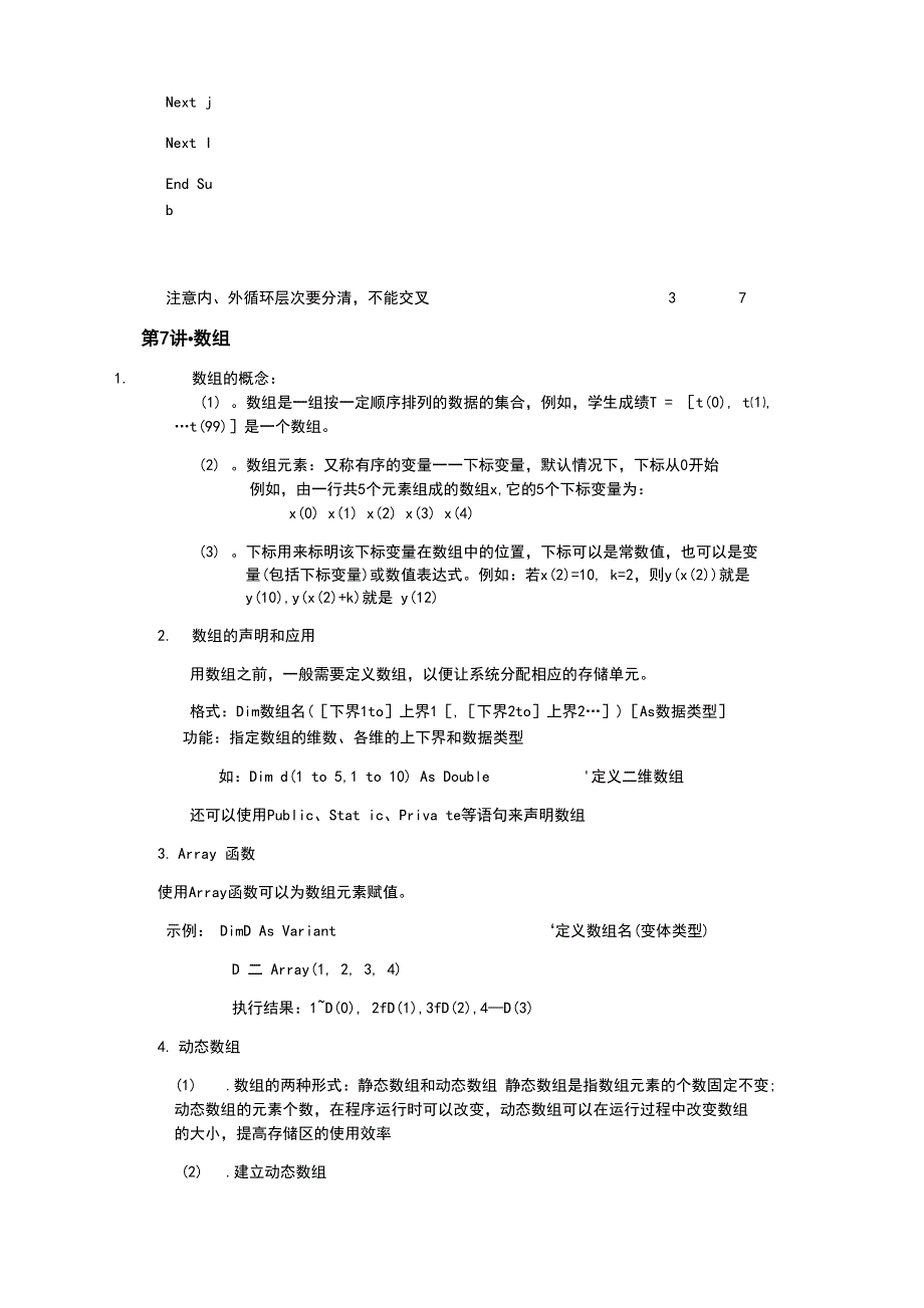 计算机二级VB复习资料_第3页