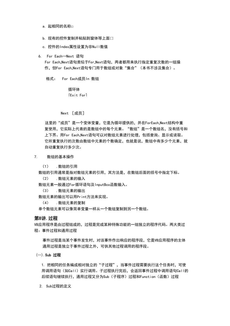 计算机二级VB复习资料_第5页