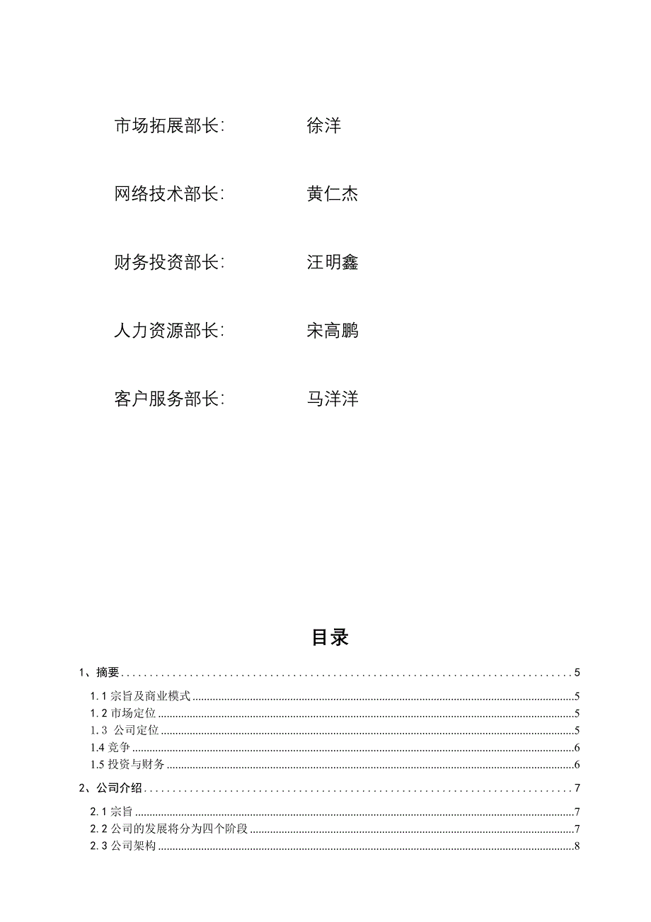 冰点网络信息服务公司创业计划书_第2页