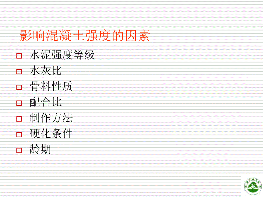 混凝土结构设计原理第2章混凝土结构材料的物理力学性能2_第3页