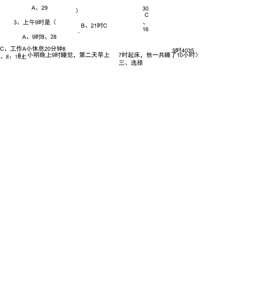 年月日专项测试题_第3页