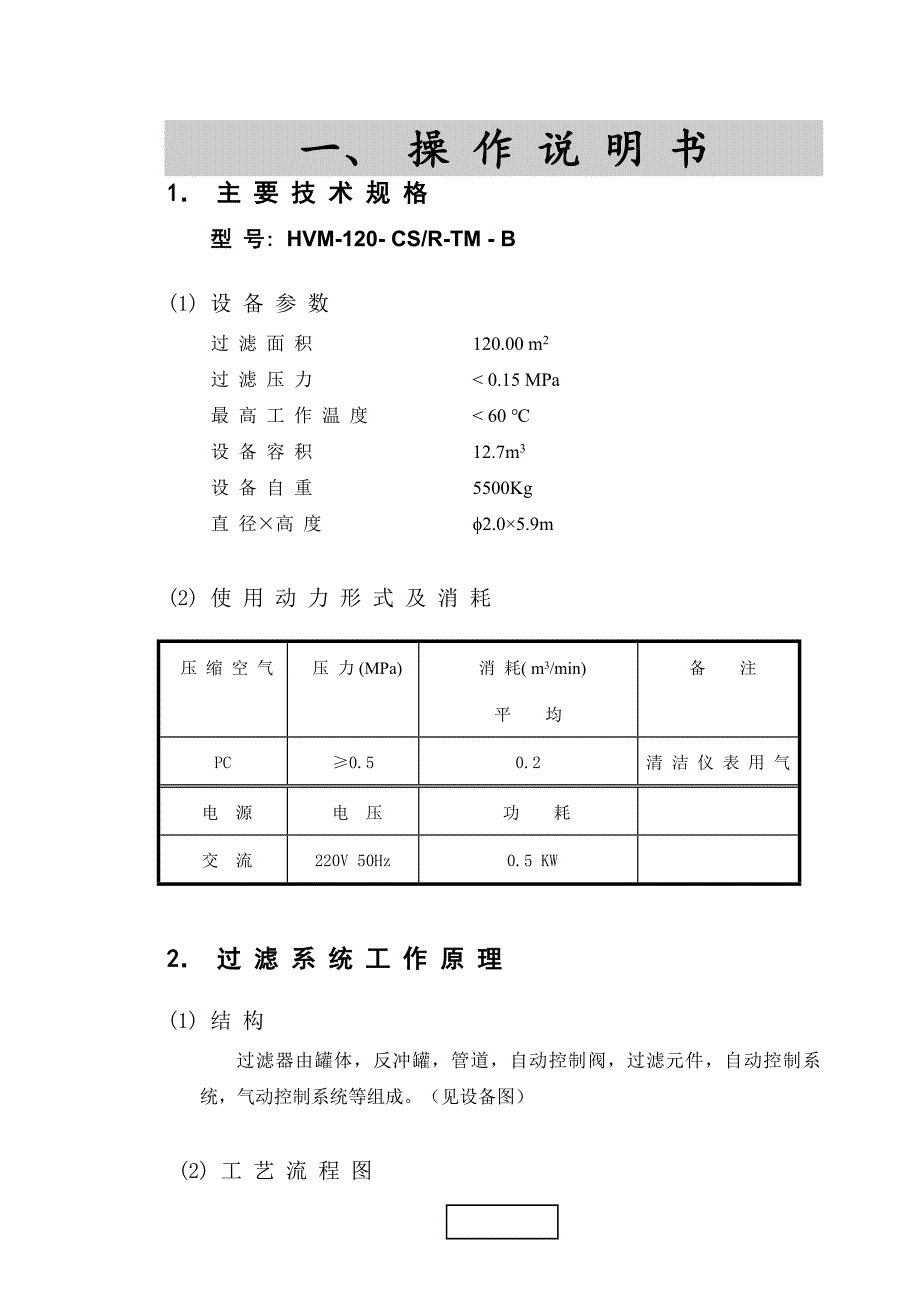 HVM过滤器用户手册_第3页