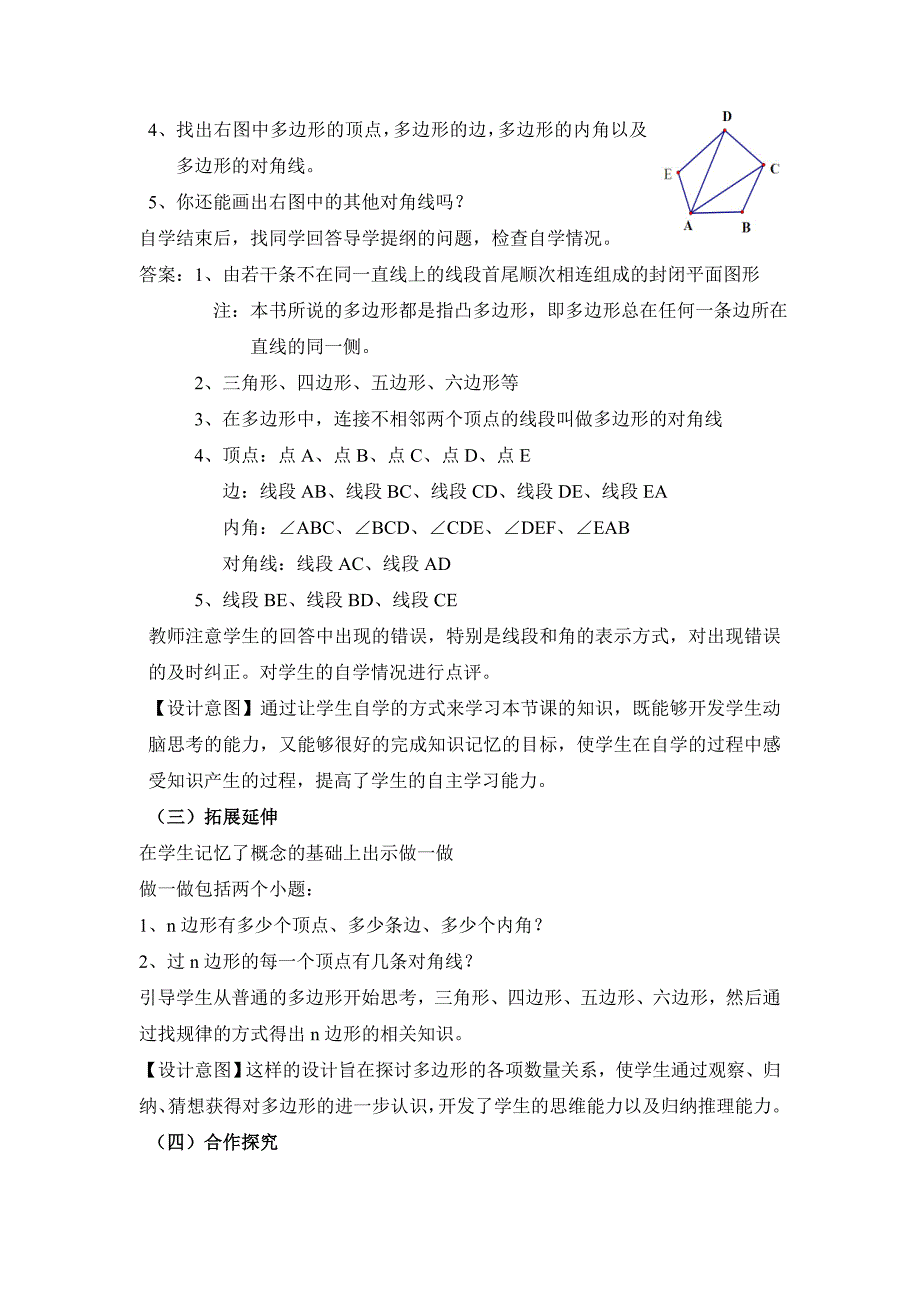 【最新教材】【北师大版】七年级上册数学：第4章5 多边形和圆的初步认识2_第2页