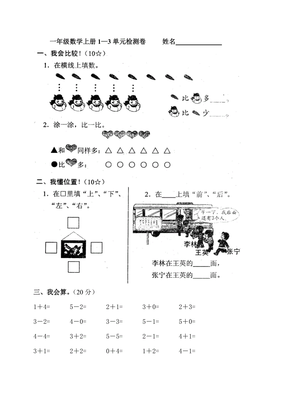 新人教版一年级数学上册13单元测试题_第1页