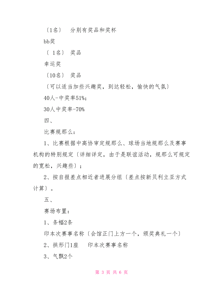 高尔夫赛事企划方案0_第3页