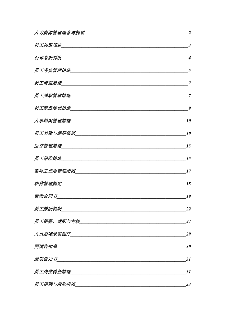 集团员工管理标准手册样板_第1页