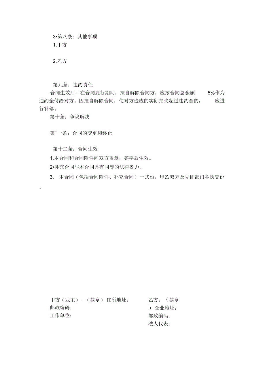 全包家庭装修合同样本_第4页