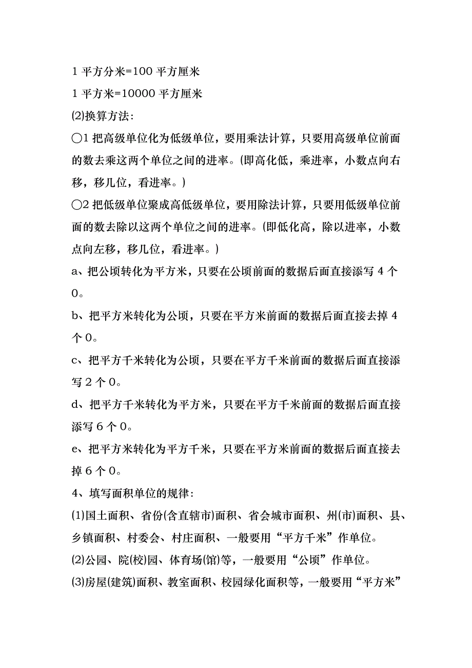 四年级数学公顷和平方千米知识点归纳_第2页