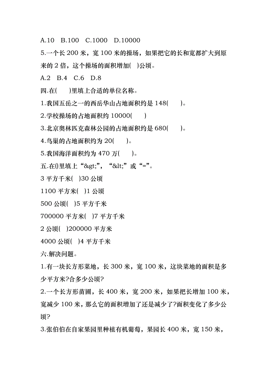 四年级数学公顷和平方千米知识点归纳_第4页