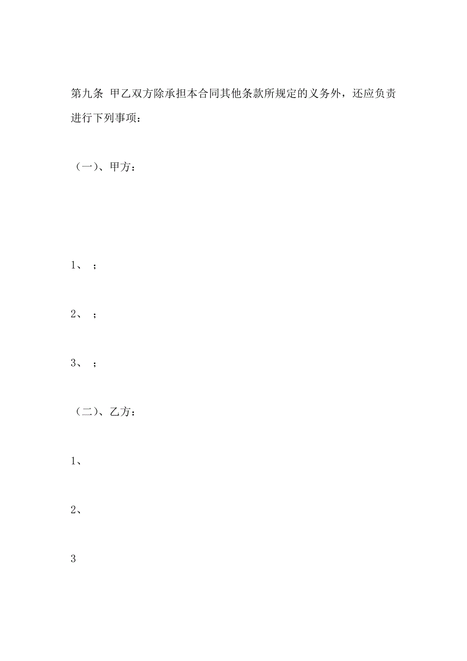 设立有限责任公司合同_第4页