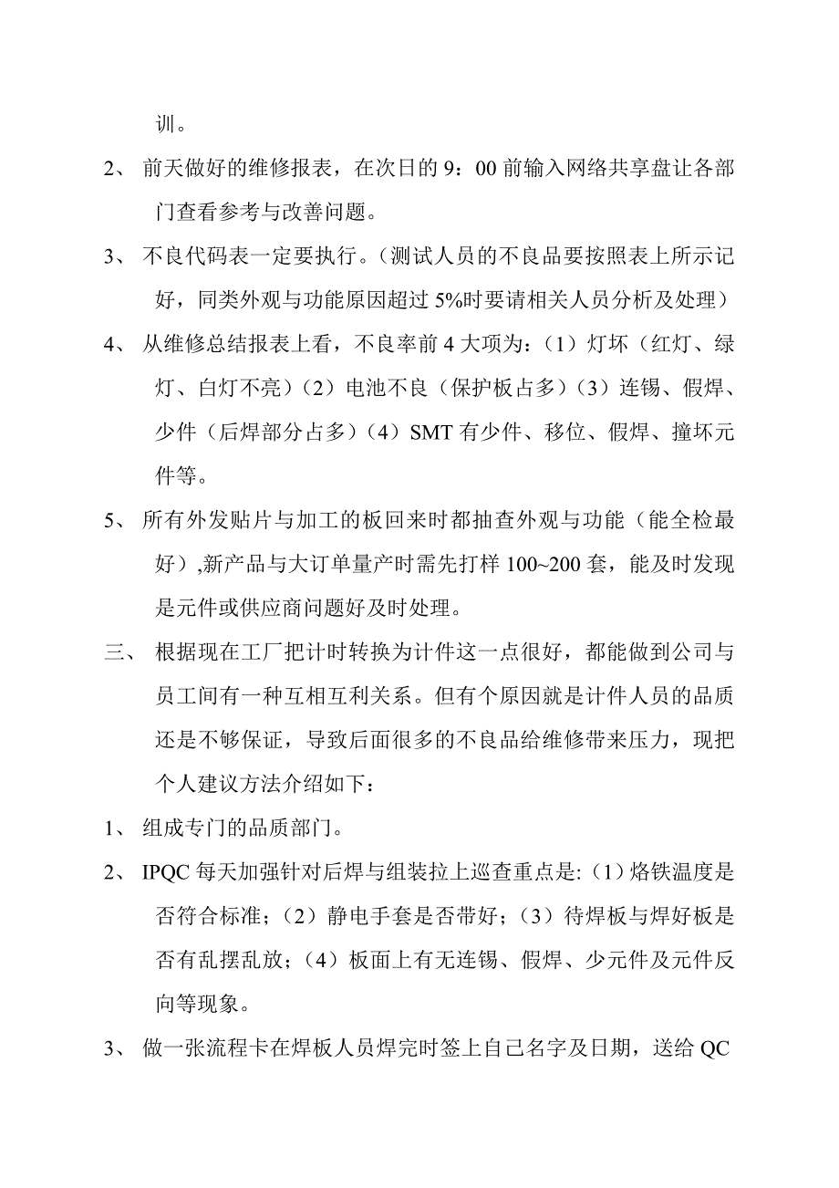 2011年终总结与2012年开年计划.doc_第2页