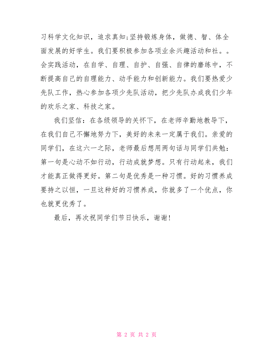 教师代表六一儿童节发言稿_第2页