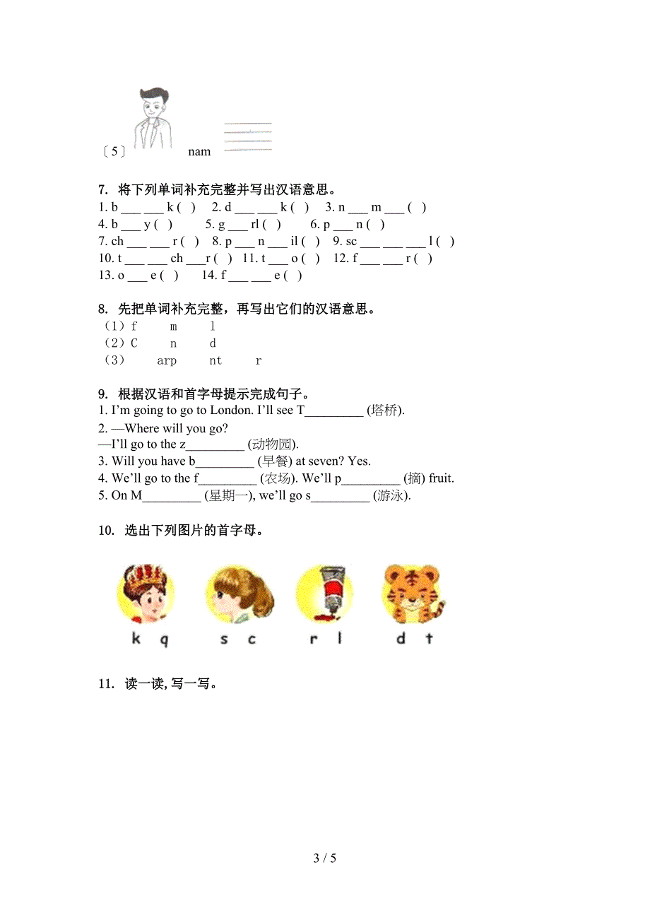 三年级英语上学期单词拼写专项提升练习湘少版_第3页