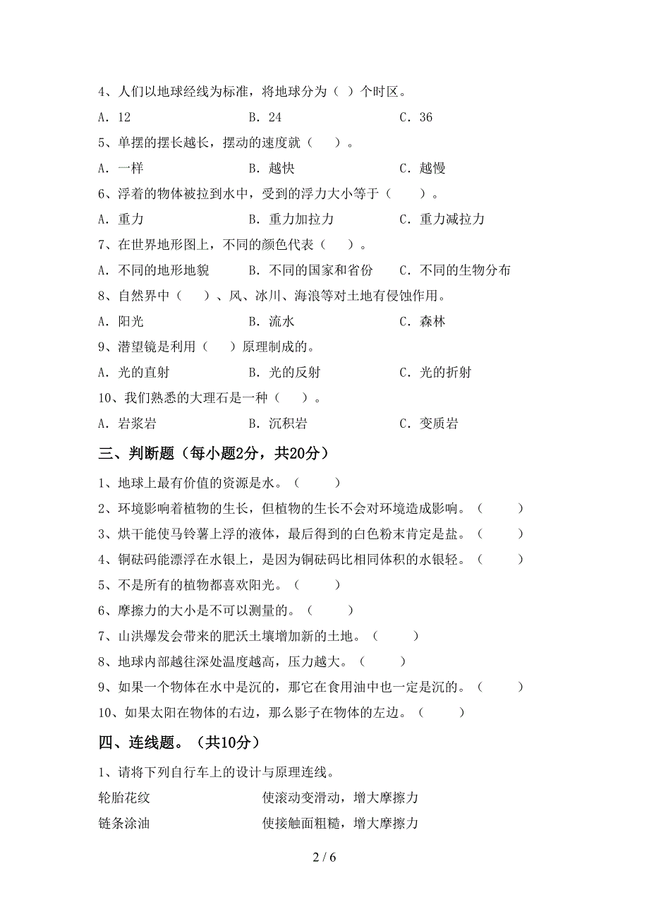 2022年人教版五年级科学上册期中模拟考试附答案.doc_第2页