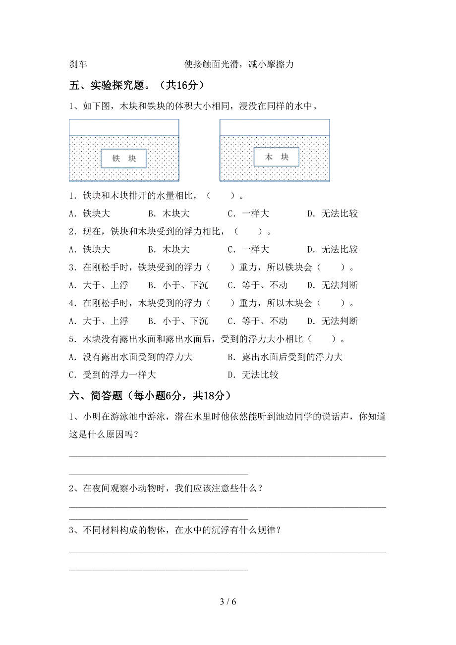 2022年人教版五年级科学上册期中模拟考试附答案.doc_第3页