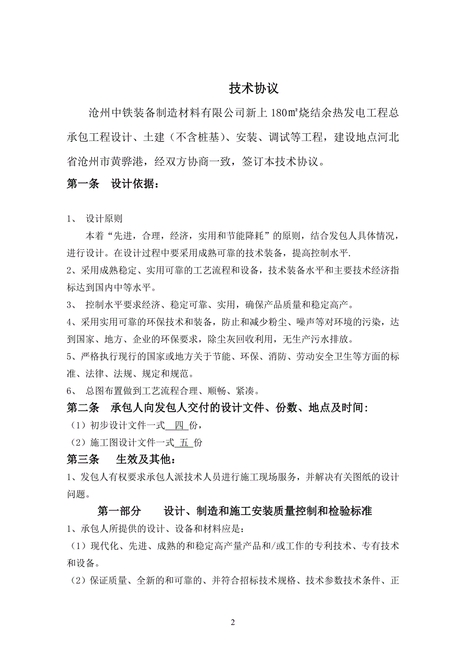 180烧结发电技术协议讲解_第2页